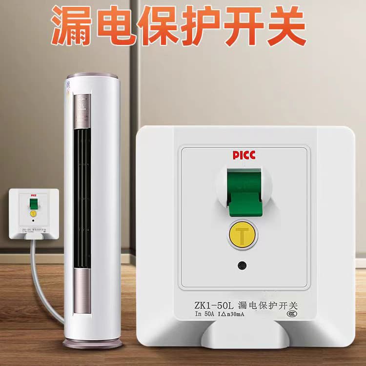 Air conditioner leakage protection switch, type 86, recessed installation; household appliance/water heater specific leakage protection switch, 32A, 40A, 50A.