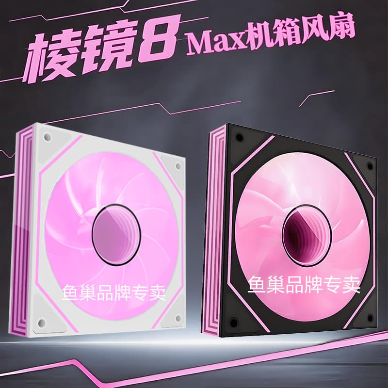 Prism 8th Gen Max PC Case Cooling Fan 12CM Addressable RGB Sync 5V 3-Pin ARGB Prism 8 PRO Fixed Speed Fan