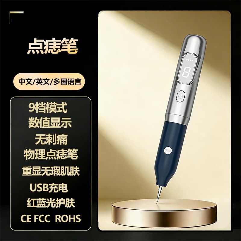 9-Speed Mole Removal Pen, Portable Adjustable Beauty Device for Face, Cross-Border Mole Removal Pen