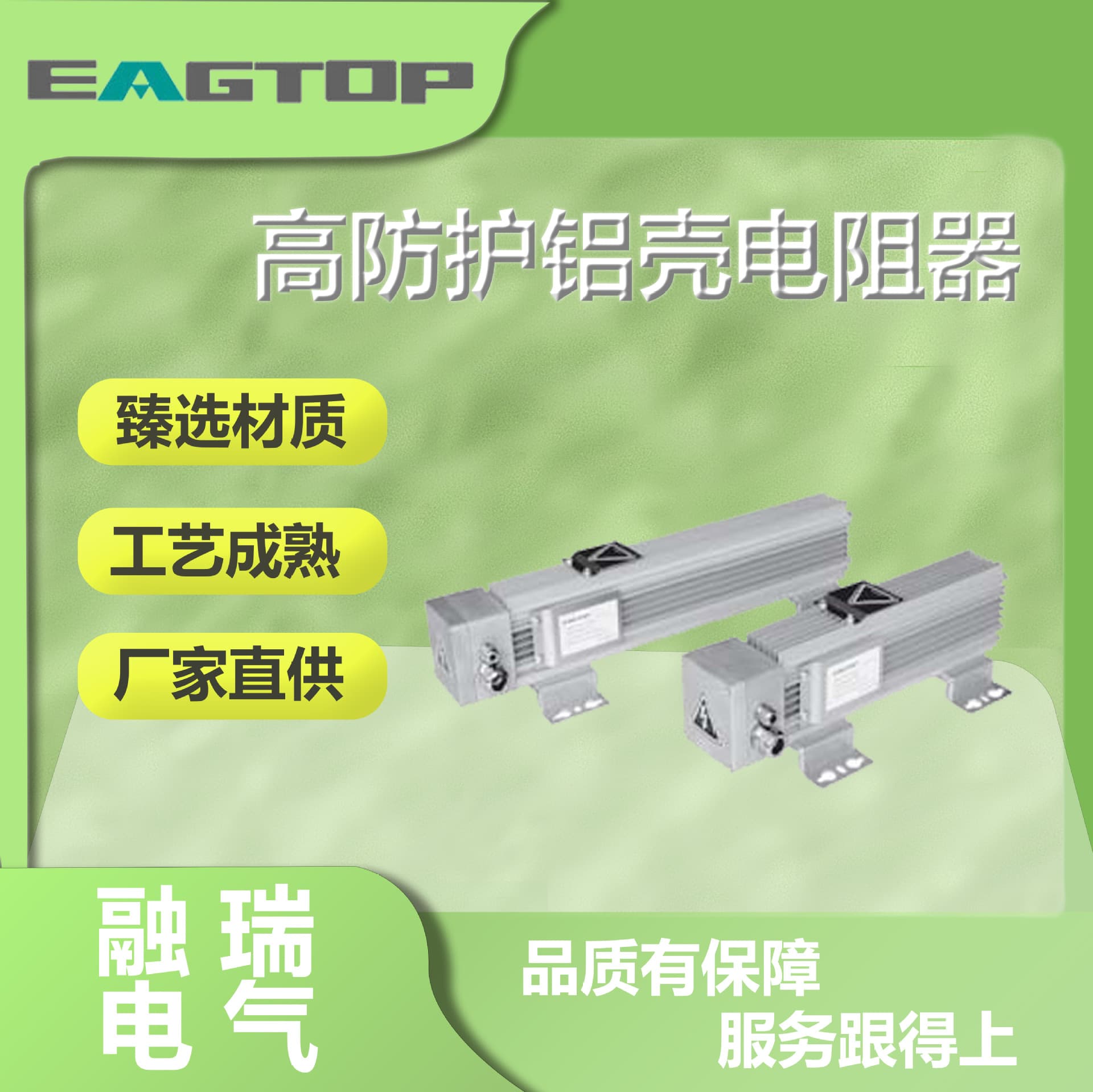 EAGTOP/Shanghai Yingfeng High Protection Aluminum Case Resistors RHPA Series Braking Resistors Power Resistors