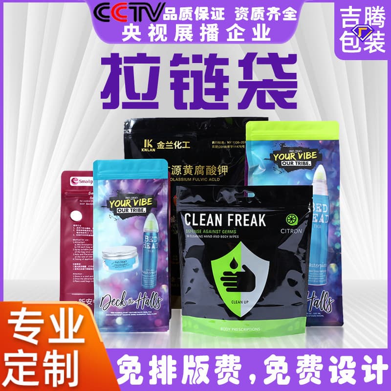Custom food zipper bags, light-blocking moisture-proof sealed pouches, stand-up foil bags for snacks and coffee packaging.