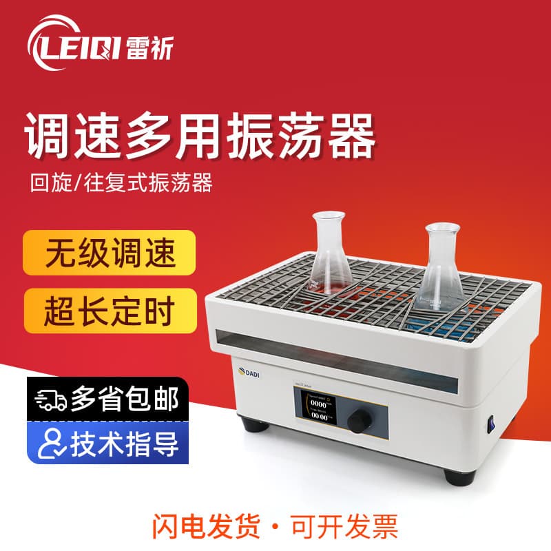 Multifunctional speed-adjustable oscillator, laboratory shaker, reciprocating rotary knob type, digital display type, constant speed type.