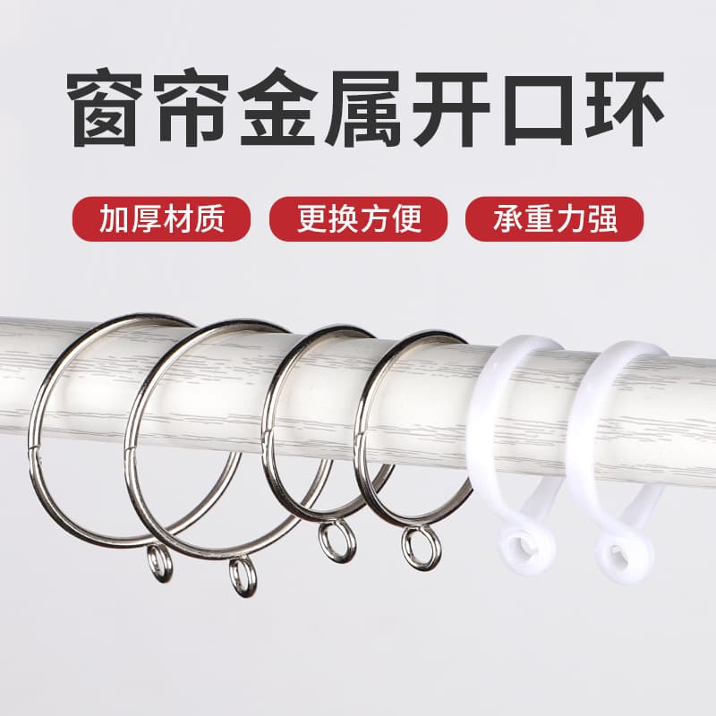 Live buckle curtain accessories hanging ring curtain opening hanging ring live mouth metal hook Roman rod circle curtain accessories