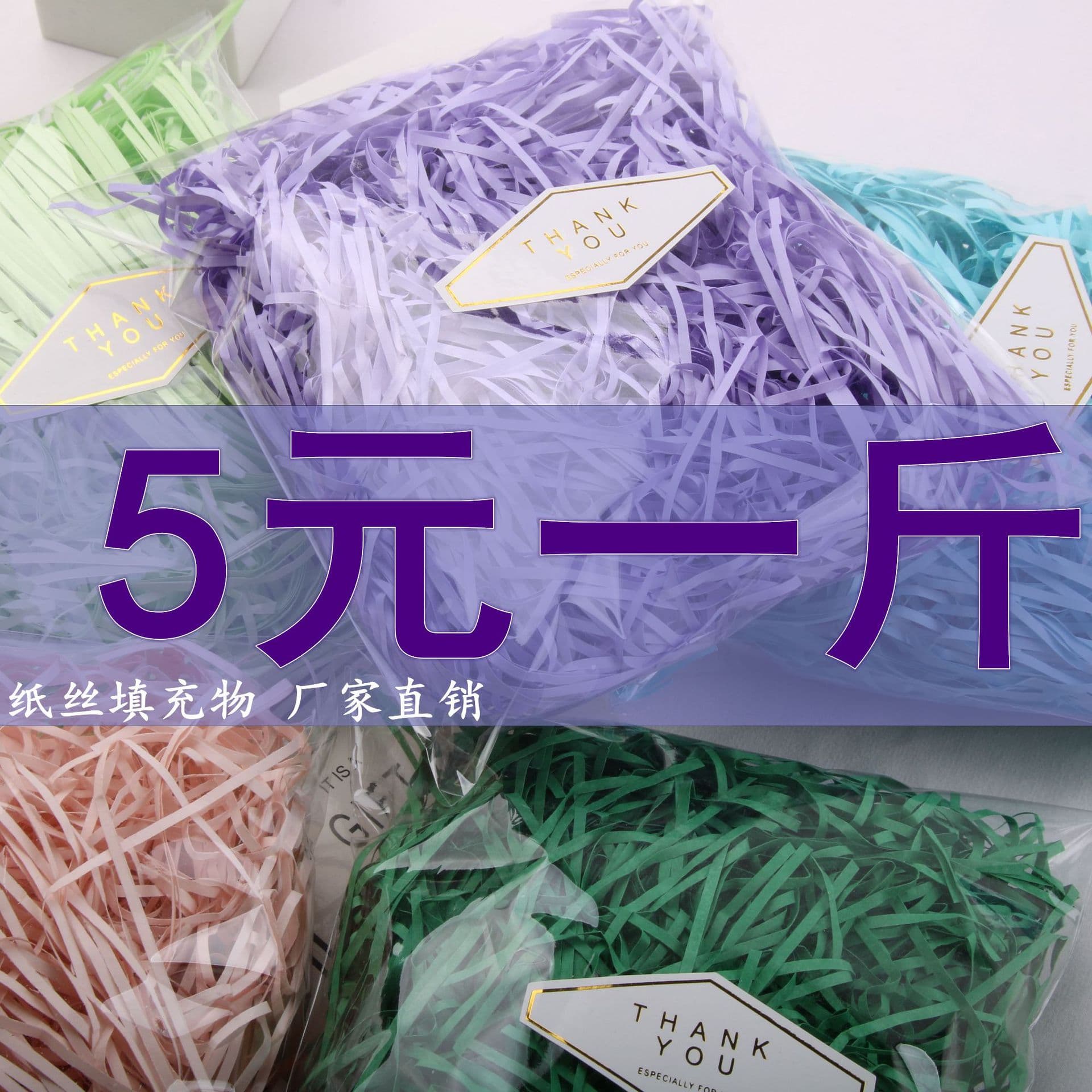 500g manufacturer direct sale in-stock fruit cosmetics gift box candy box decorative crinkle raffia paper strips filler
