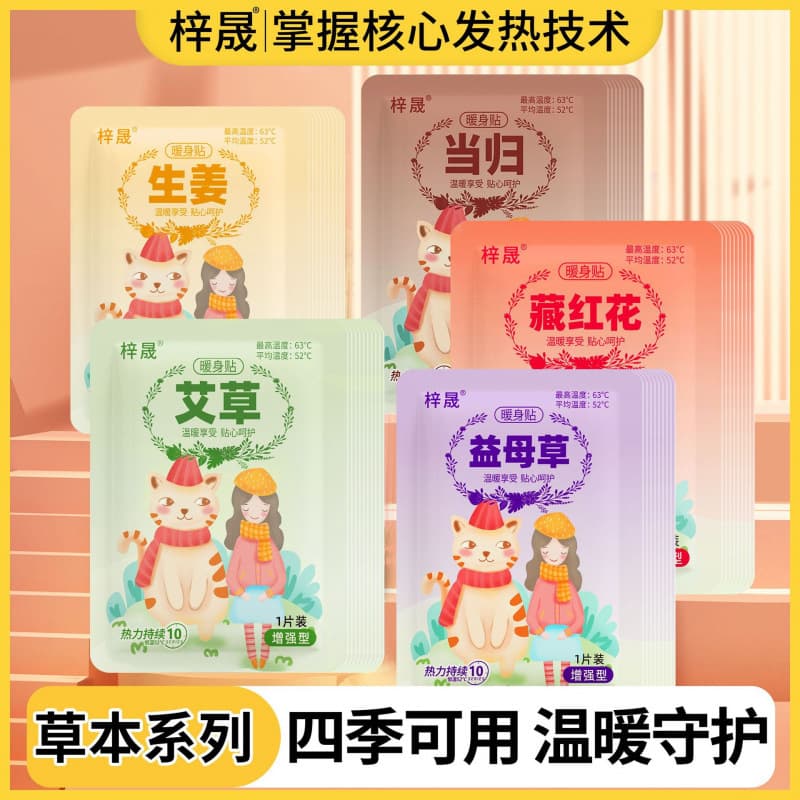 Mugwort Warmers, Factory Wholesale Self-Heating Patches, Motherwort Uterine Warmth, Cold Protection