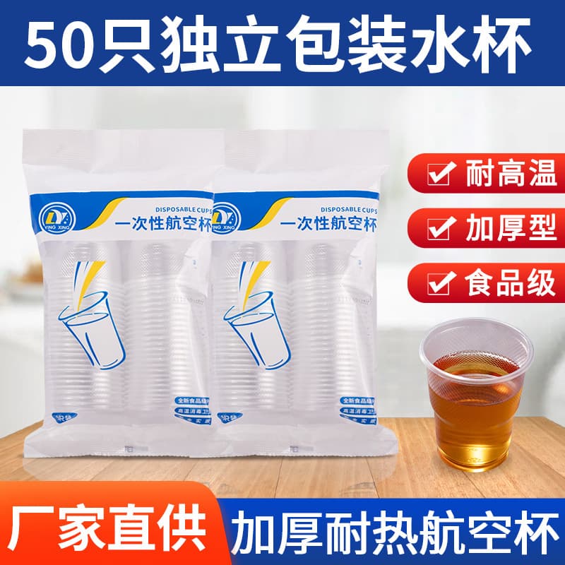 50-Pack Disposable Plastic Cups, Thickened Clear Water Cups, Transparent Airline Cups for Home and Office Drinking