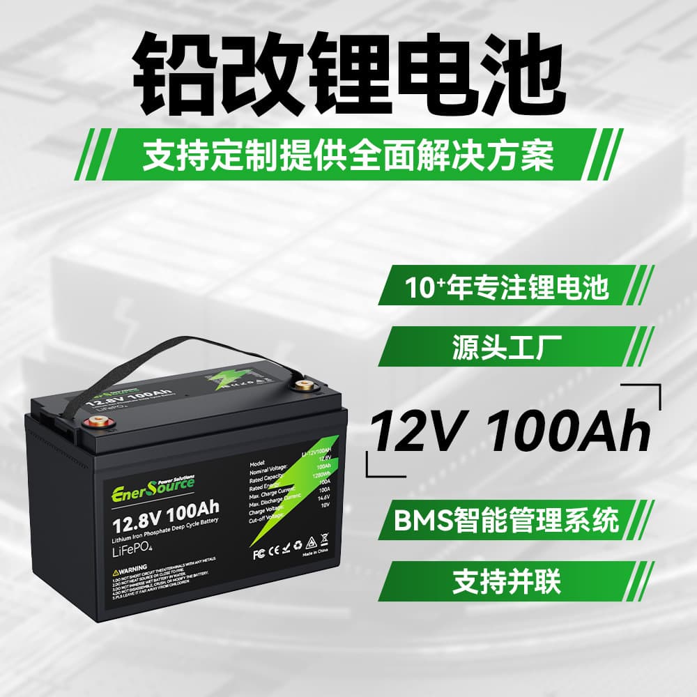 Source manufacturer 12V 100Ah lead-to-lithium battery lithium iron phosphate LiFePO4 battery intelligent BMS protection