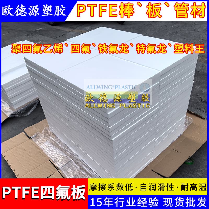 White PTFE Plate PTFE Rod High Temperature Resistant Fluoropolymer Plastic Sheet Teflon Board Teflon