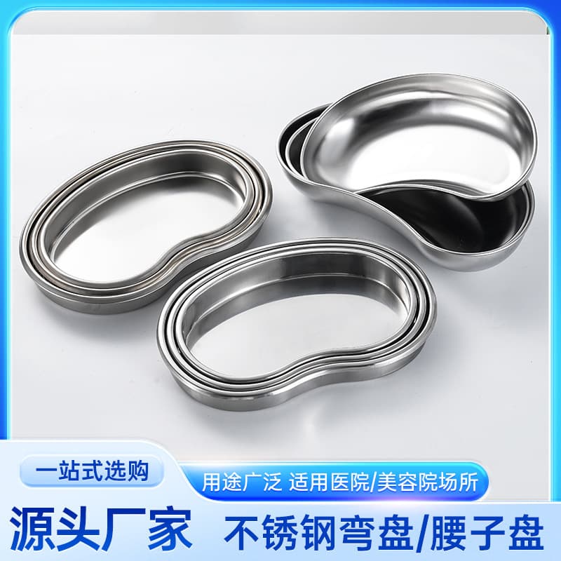 Medical-grade iodine-resistant 304 stainless steel kidney-shaped tray, large, medium, and small sizes, suitable for dressing changes and treatment instruments.