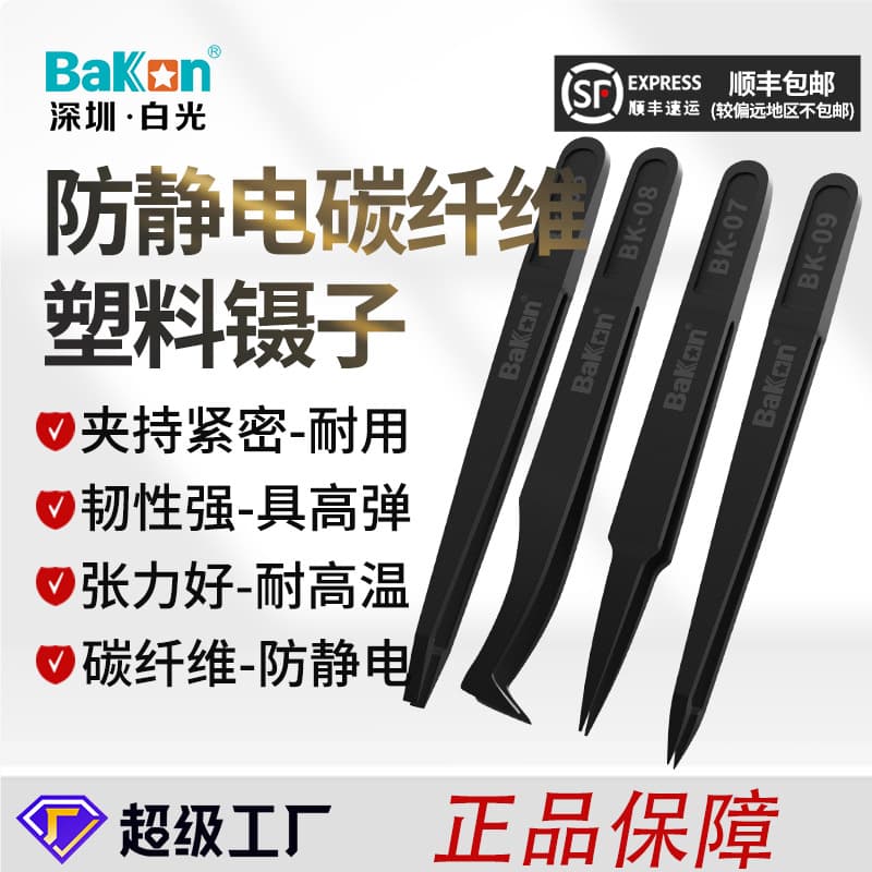 BAKON Anti-Static Tweezers Carbon Fiber Phone Repair Tool Tweezers Curved and Pointed Tip Set Plastic Small Tweezers