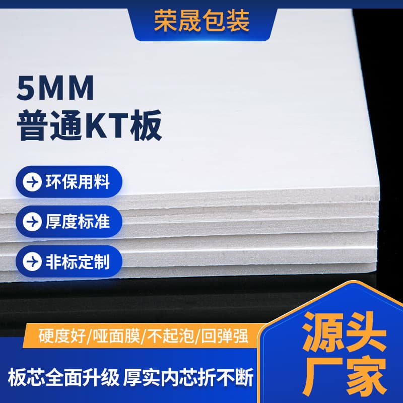 5mm standard KT board, whiteboard, foam board advertising materials.