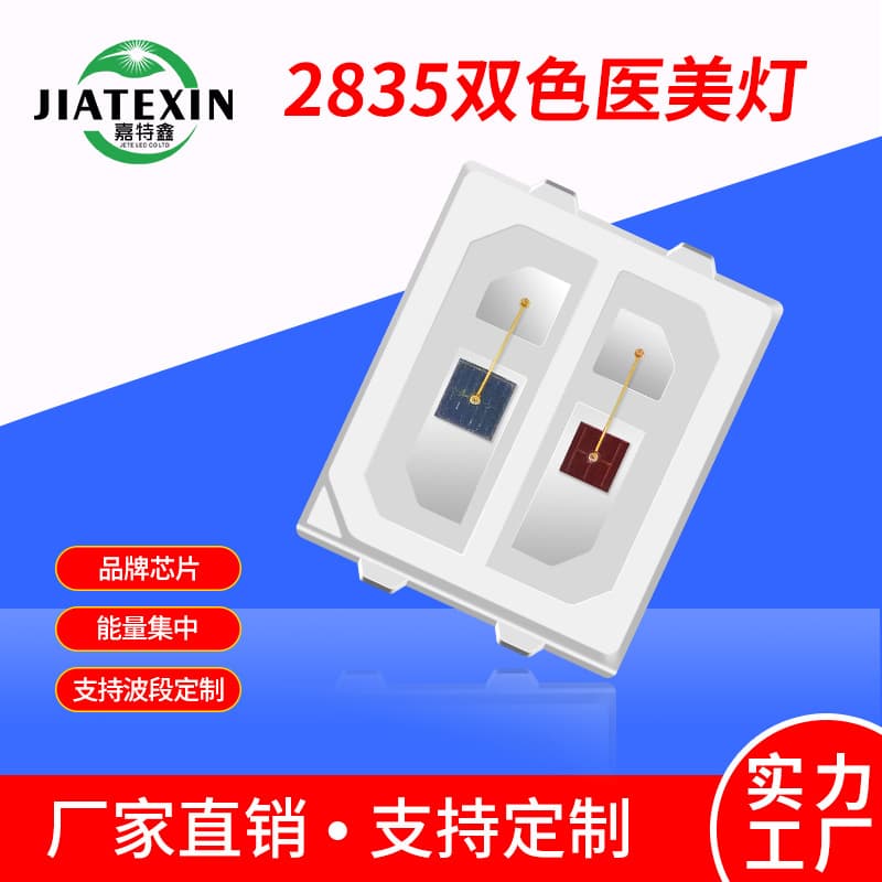 2835 Dual Color LED SMD Red 660nm Infrared 850nm Medical Beauty Light Source 630nm Beauty Light Therapy Beads