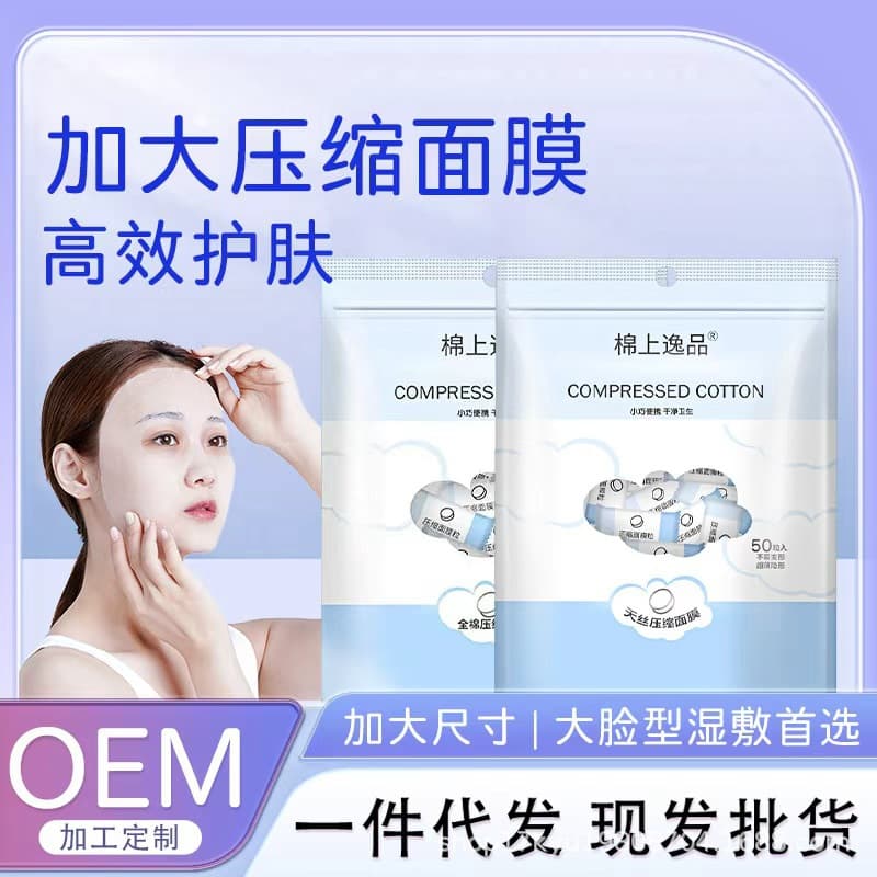 Disposable compressed facial mask, beauty salon wet compress, special spa mask buckle, hydrating mask paper, independent pack for water application
