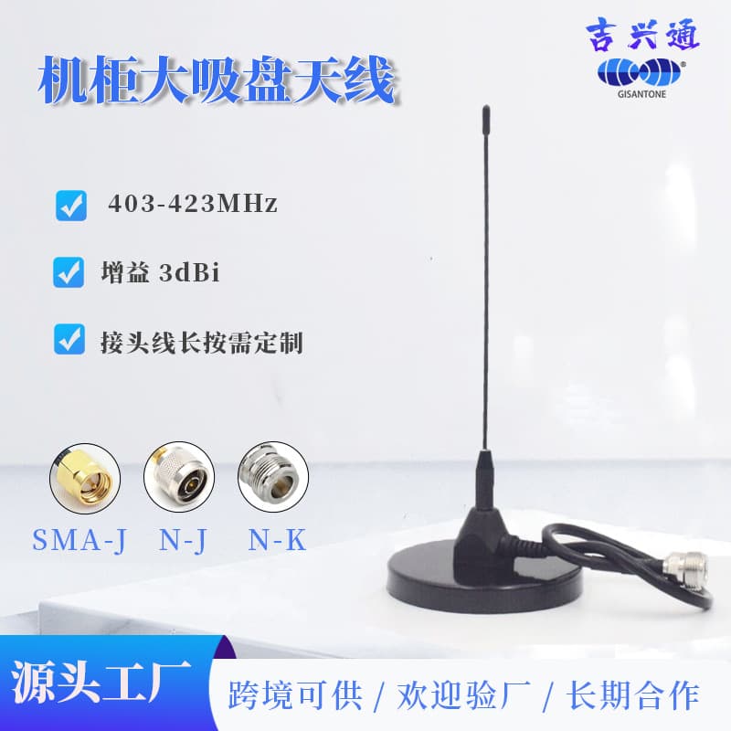 Factory Direct 433MHz Antenna 3DBi Indoor Satellite Wireless Large Suction Cup N915/868 Cabinet Strong Magnet