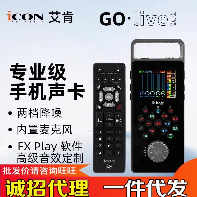 【New】ICON GO LIVEPRO Chinese Mobile Live Sound Card for Tuning, Recording, K-Singing Equipment