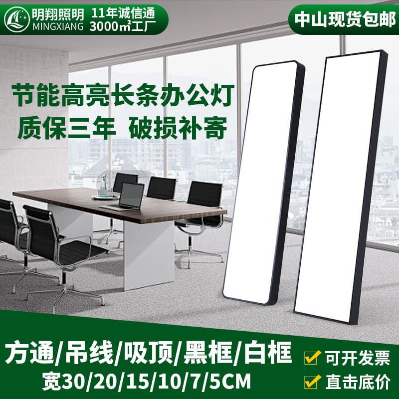 LED office lights, gym lights, shopping mall/supermarket square lights, classroom/office pendant lights, commercial lighting strip lights.