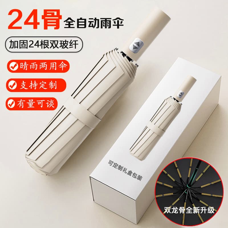 Automatic umbrella 24-rib large umbrella for sun and rain, large women's fully automatic folding sun protection umbrella.