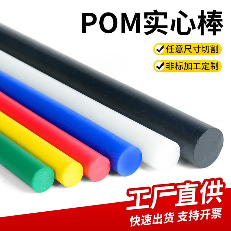 PA6 nylon rod, white POM rod, anti-static steel substitute rod, PC plastic rod, black polyoxymethylene solid round rod processing
