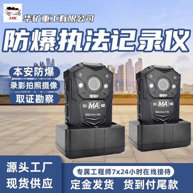 YDSJ-3.7 Underground Explosion-proof Law Enforcement Recorder with Video Extension, HD Night Vision Infrared