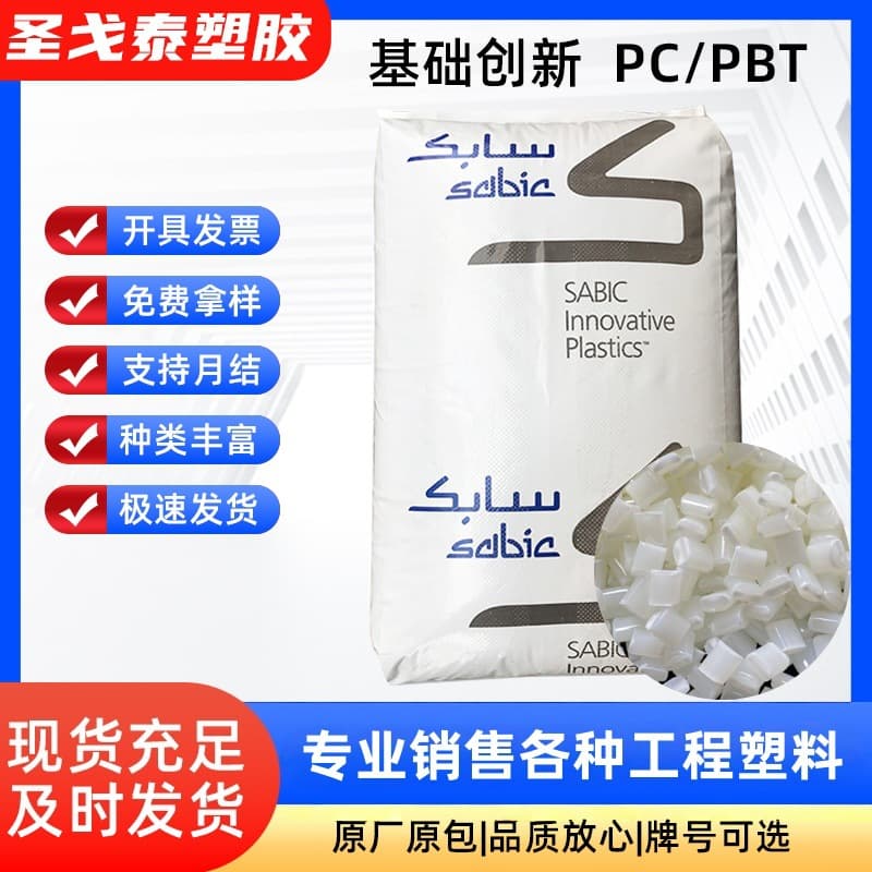 PC/PBT SABIC 1760-7001 glass fiber reinforced 10%, impact resistant, high temperature resistant SABIC plastic pellets
