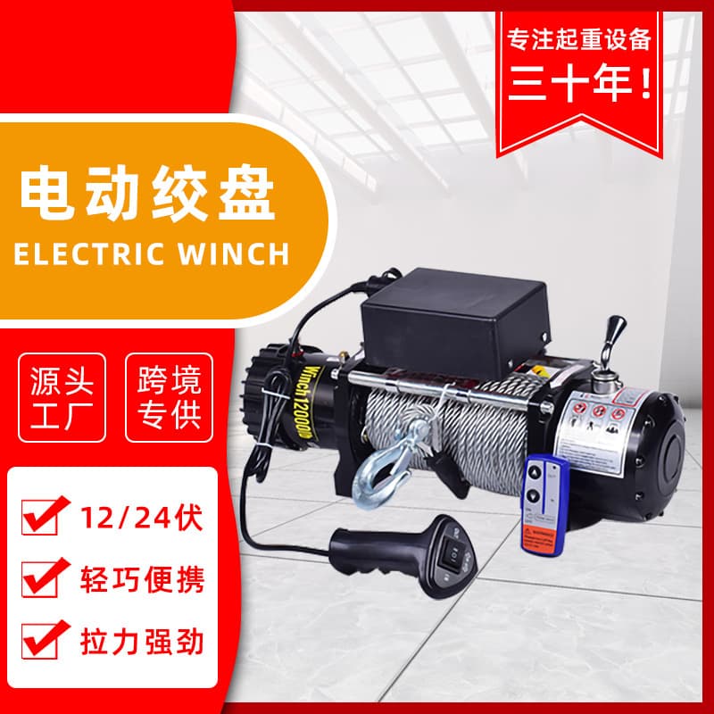 Electric Winch 12/24V Off-Road Trailer Self-Rescue Towing Recovery Winch