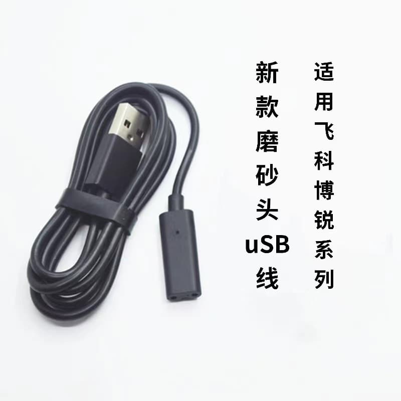 Compatible with Flyco Povos shaver USB charging cable car charging cable matte new cable 373 339 336