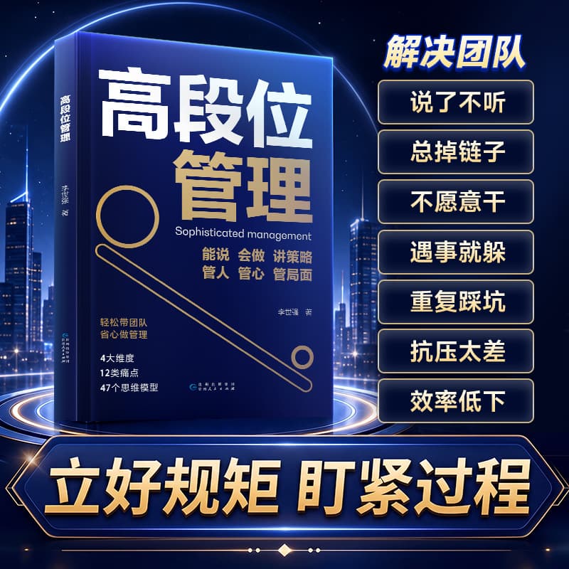 Time Study High-Level Management Enhancement: Elevating High-Dimensional Management Skills, Manager Communication Tactics Targeting Manager Pain Points Book