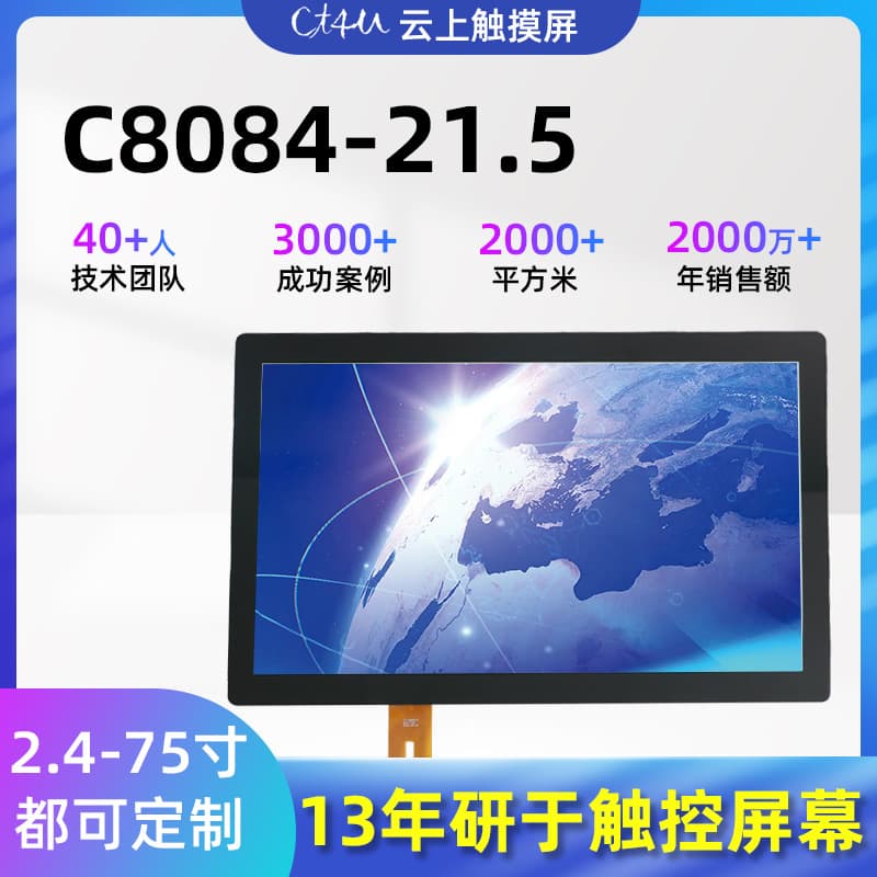 8084-21.5 Inch High-Definition Capacitive Touch Screen, 21.5 Medical Instrument Touch Screen, LCD Commercial Display Machine Touch Screen