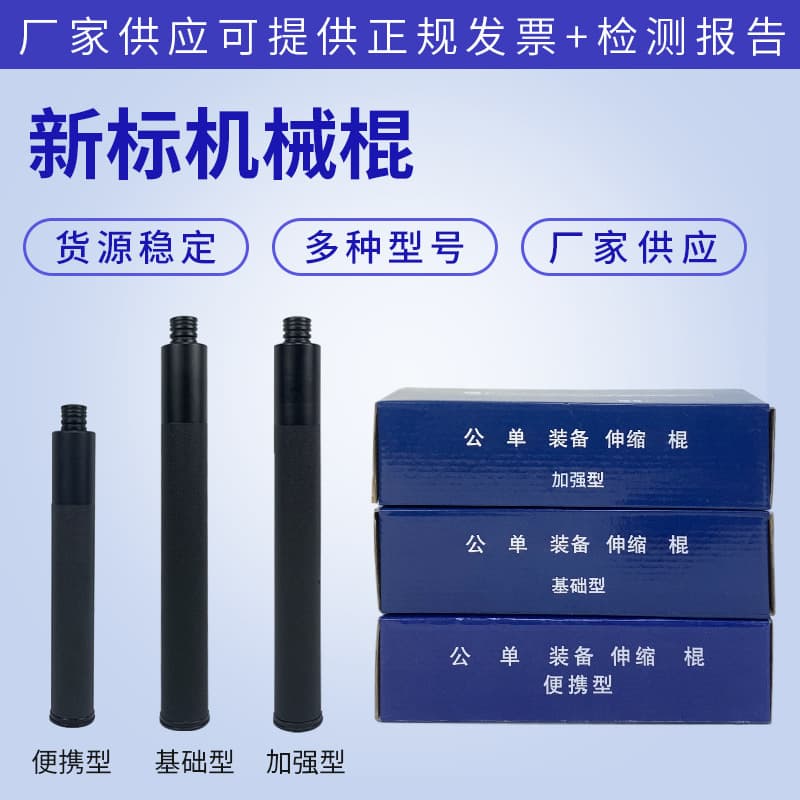 New Standard Mechanical Baton, Expandable Baton, Self-Defense Baton, Retractable Baton, Portable Self-Defense Tool