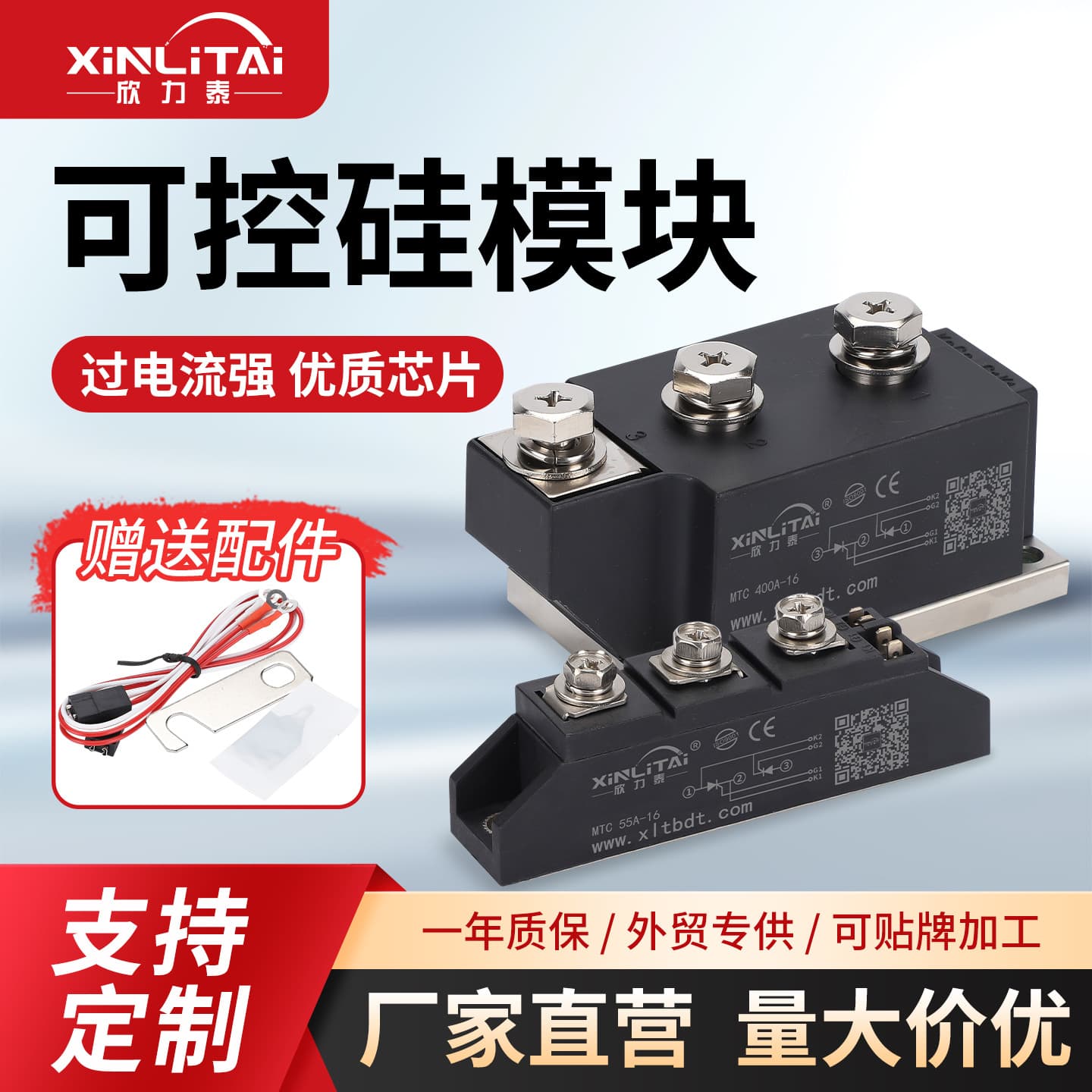 Xinlitai SCR Thyristor Module MTC55A/110A/160A 1600V High Power Bidirectional Voltage Regulator