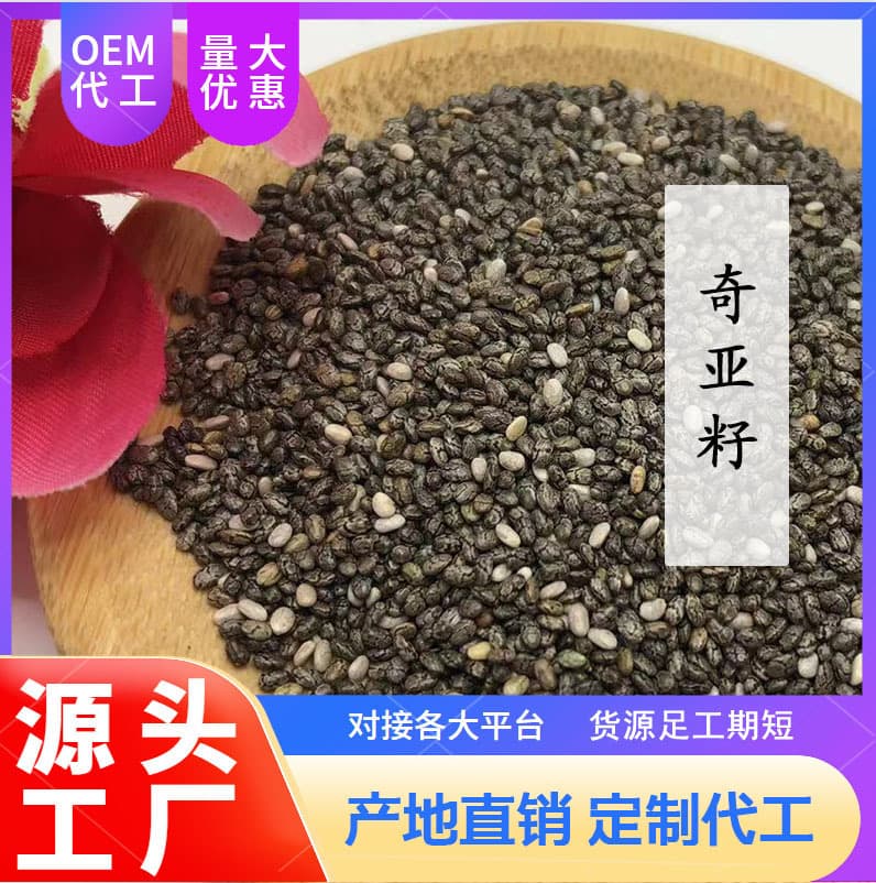 Manufacturer Wholesale Chia Seeds, Ready-to-eat Meal Replacement Satiety No Rinse Required, Bulk or Small Packaging