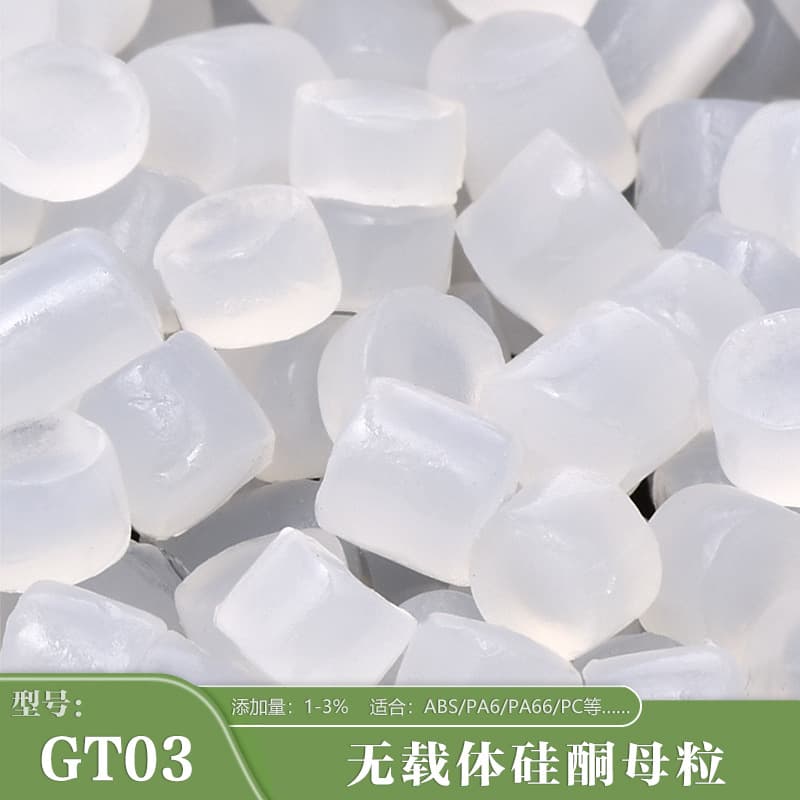 Carrier-Free Silicone Masterbatch, Scratch-Resistant Material, Enhances Surface Hardness, Increases Wear Resistance