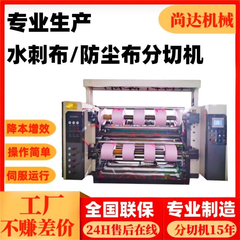Fully Automatic Spunlace Cloth Slitting Machine, Roll Cloth Rewinding Machine, Polyester Cloth Rewinding Machine, High-Precision Dust-Proof Cloth Slitting Machine