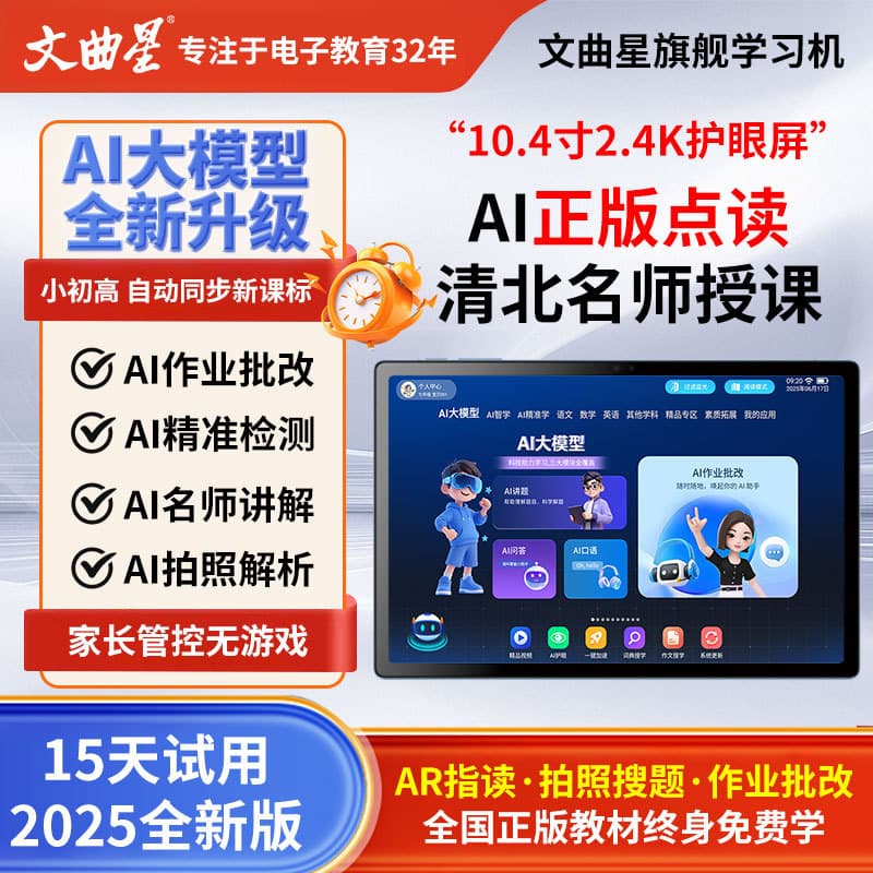 New Learning Machine Synchronized with Primary to High School Curriculum All-Subject Tutoring Student Tablet Full Network Support Office iPad Alternative