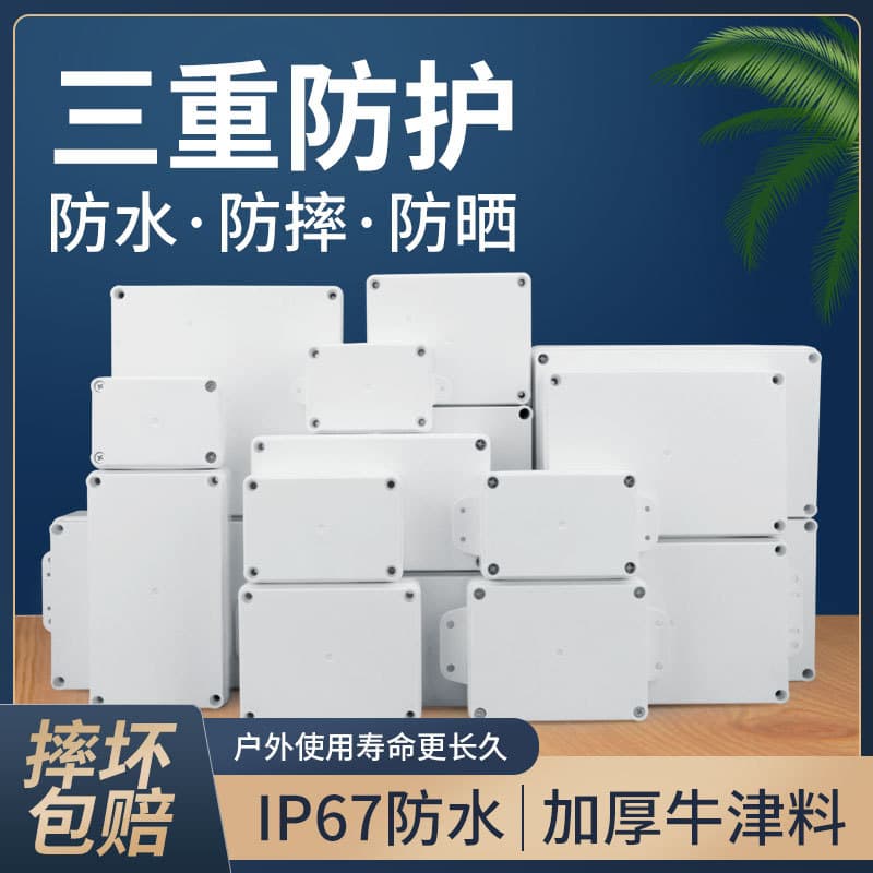 Outdoor waterproof junction box, splitter box, surveillance power button housing, plastic PCB waterproof box, factory direct PPB