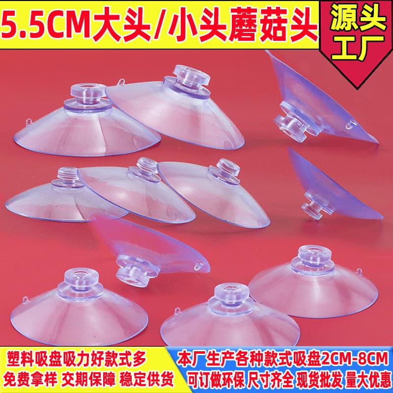 Mushroom head suction cup 5.5CM glass suction cup for wedding, kitchen and bathroom transparent vacuum strong suction cup 55mm