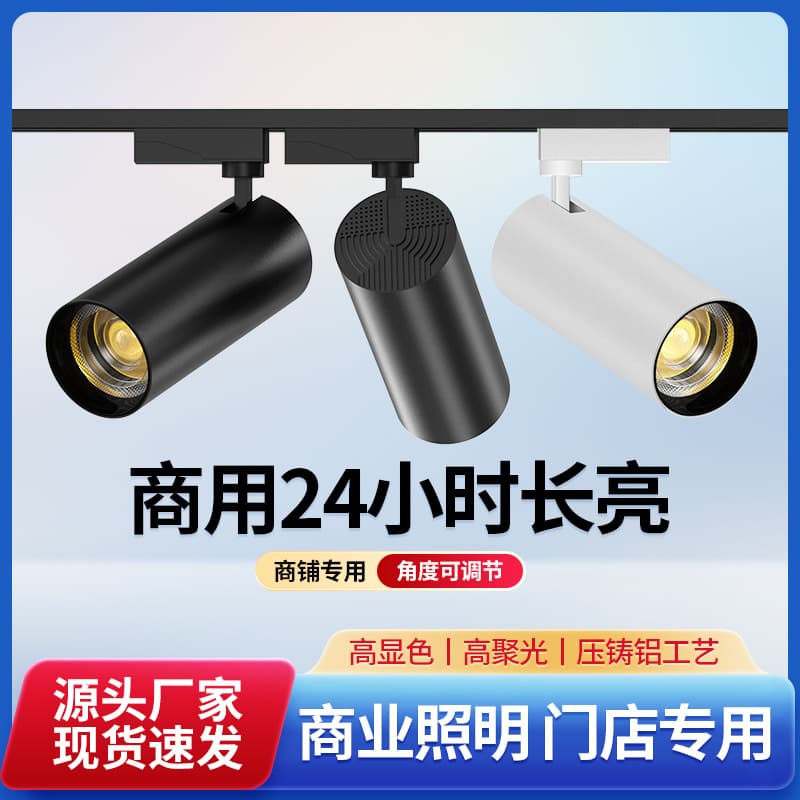 LED Track Spotlights for Commercial Clothing Stores, Surface-Mounted Exhibition Hall Guide Rail Spotlights, Background Wall Live Streaming COB Track Spotlights