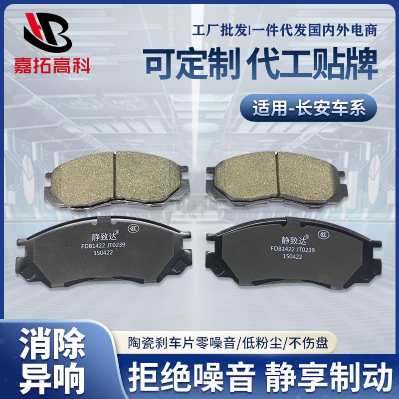 Changan Automobile Brake Pads Suitable for Front and Rear Brakes of Changan Oushang X7 Ceramic Brake Pad Manufacturer