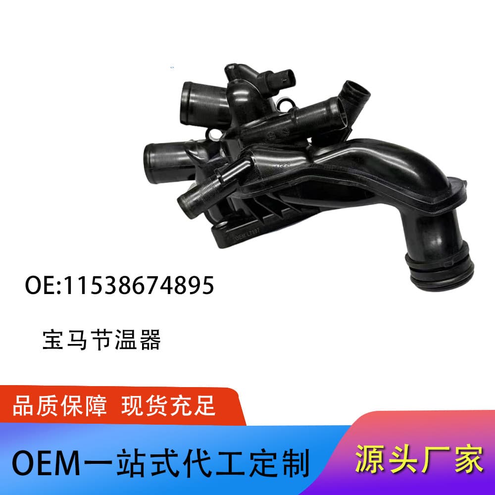 For BMW thermostat 11537588876, 11538674895, 11537647751, 1153764730