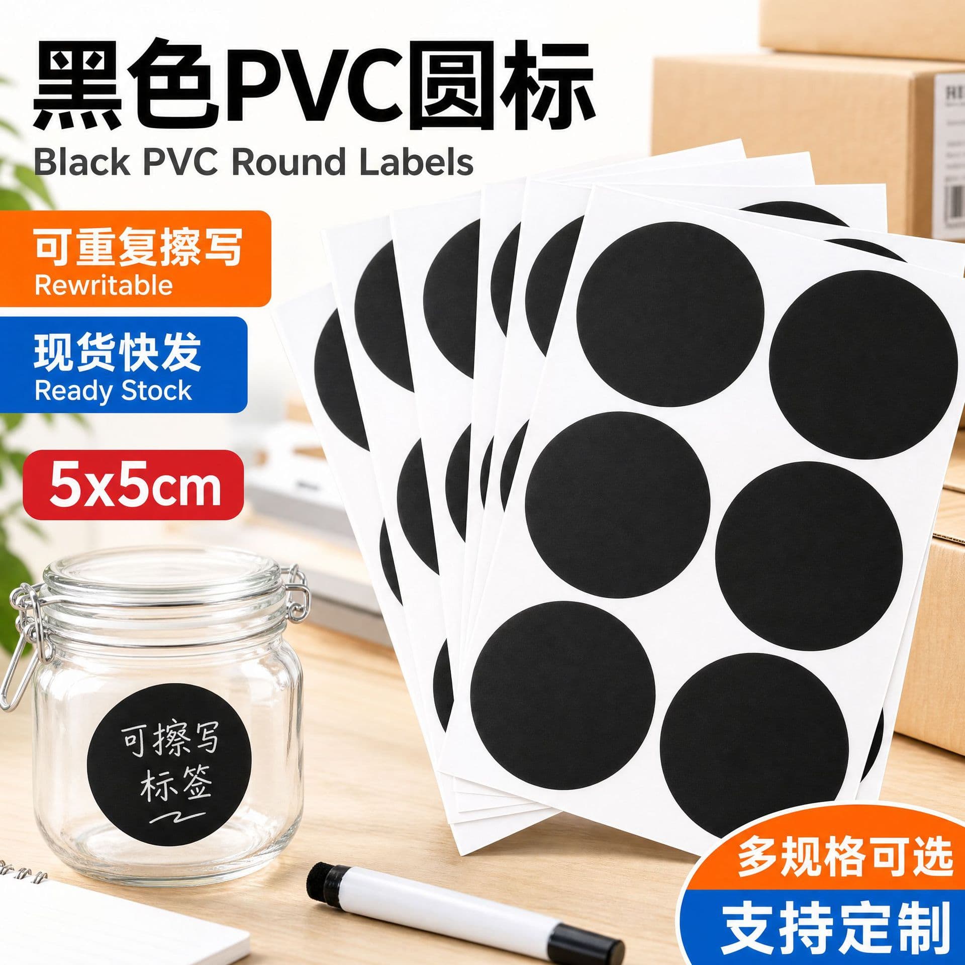 Cross-border Black PVC Round Label, Reusable 5x5cm, 6 Labels per Sheet, for Bottle Identification and Classification