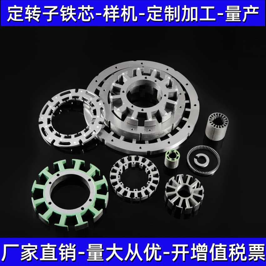 0.35mm Motor Silicon Steel Stator and Rotor Core Wire-cut Lamination Laser Welding