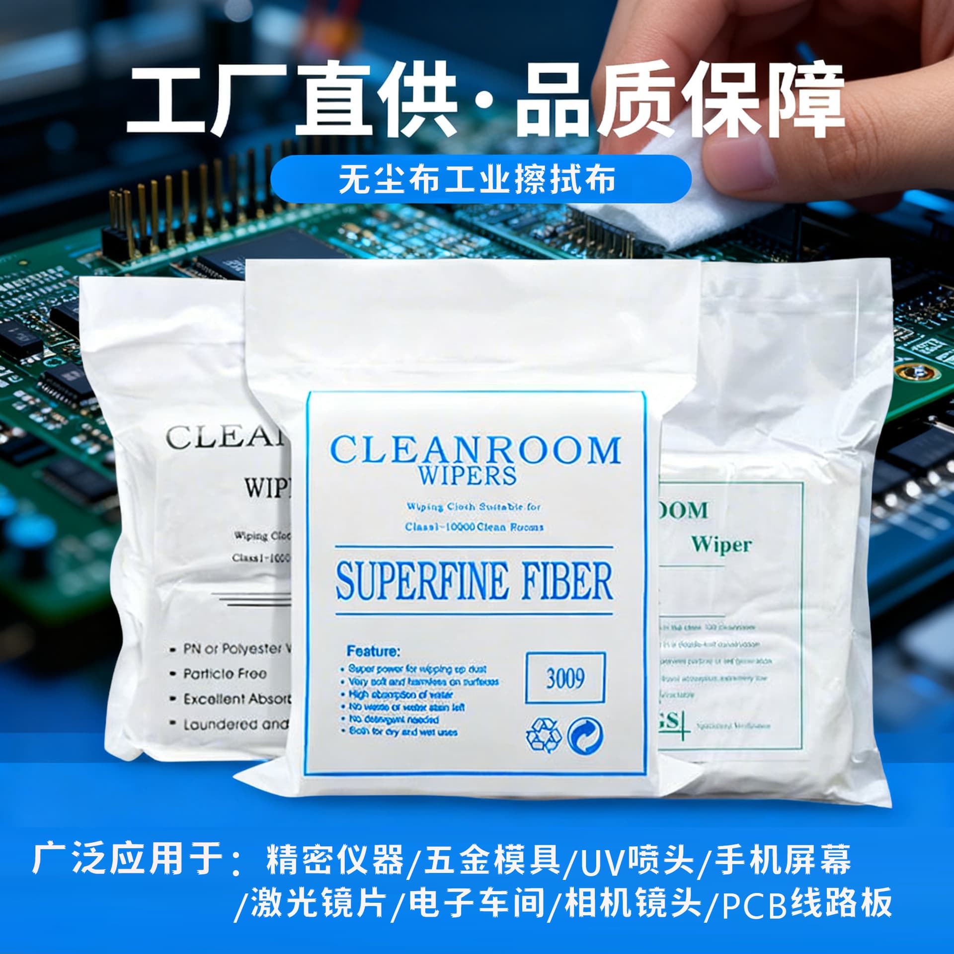 Ultra-fine lint-free cloth for laboratory instruments, mobile phone screens, and UV nozzle-specific industrial dust-free wiping