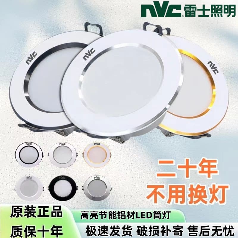 NVC Lighting LED downlight recessed all-aluminum bucket light ceiling hole light with 7.5cm opening living room bedroom.