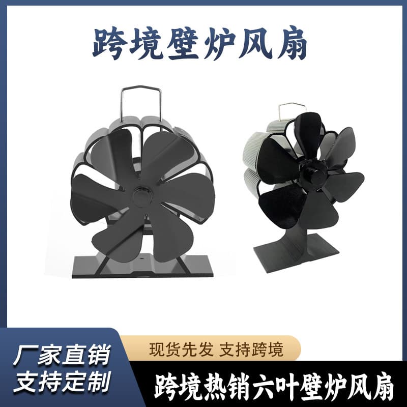 Fireplace Fan, European and American Heat-Powered Fan, Amazon Heat Energy Fan, Aluminum Alloy, 60-350 Degrees