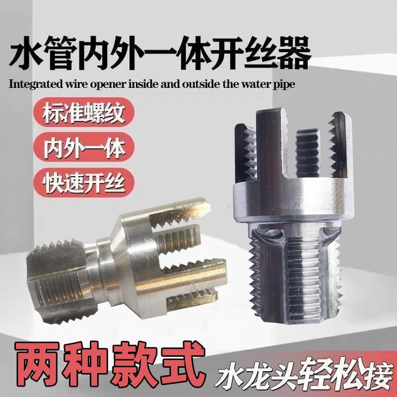 Integrated electric drill pipe threading tool for 4-point and 6-point pipes, PPR threading and tapping combined tool.