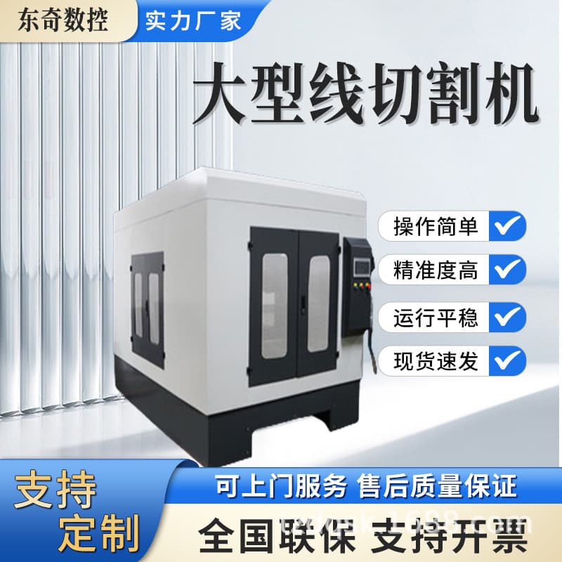 Manufacturer direct sales silicon carbide wire cutting machine, fully CNC intelligent DQ1000 machine tool, monocrystalline silicon magnetic material cutting.