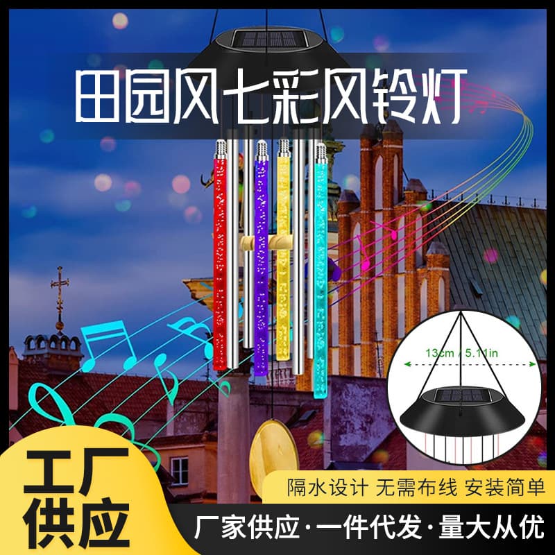 Pastoral style lamp, colorful wind chime lamp, garden decoration, courtyard slow flashing lamp, cross-border new solar lamp wholesale