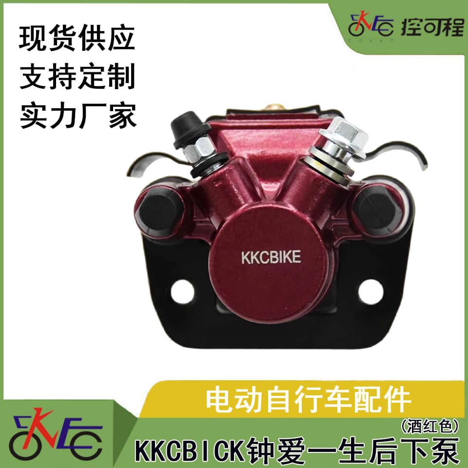 KKCBICK Love Forever Rear Caliper (Wine Red) Electric Vehicle Caliper Brake Pump Hydraulic Pump Oil Pump