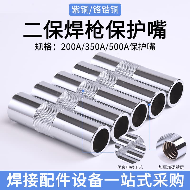 CO2 Welding Torch Protective Cover, Gas Shielded Welding Torch 200A Brass 350A Copper 500A Nozzle, MIG Welding Torch