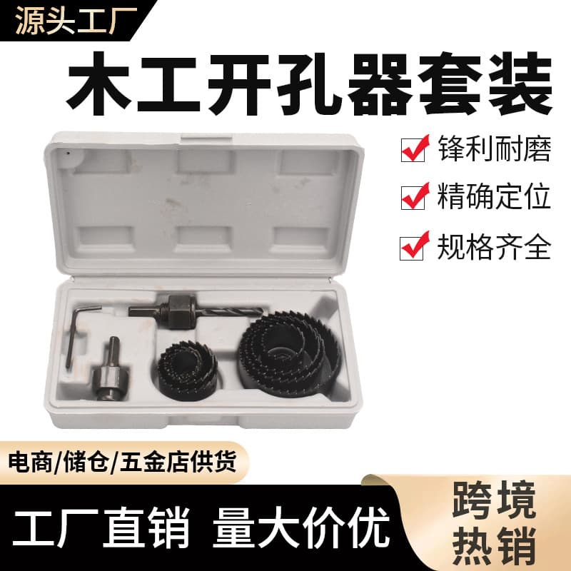 Custom Recessed Light Drywall Hole Saw 19-127mm Set, Professional Woodworking Electric Drill Tool, Hole Saw Opener